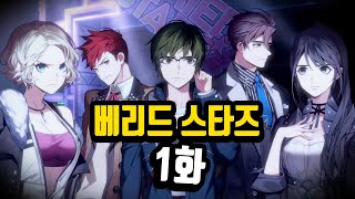 충격의 국산 추리게임 '베리드 스타즈' Buried Stars 1화