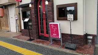 純喫茶フラミンゴ　今宿