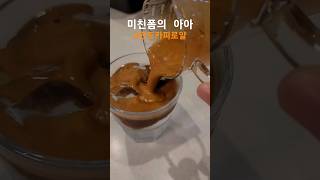 이거진짜 폼 미쳤네!! 인도카피로얄의 크레마 보세요