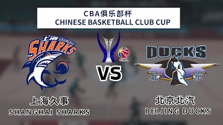 CBA|CBA LIVE|CBA直播|上海 vs 北京|Shanghai Sharks vs Beijing Ducks|K体育|m电竞|농구|Bóng rổ