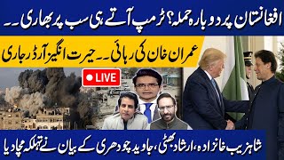 Trump’s Return | Afghanistan Attacked Again? | Imran Khan released?| Irshad Bhatti, Shehzeb Khanzada