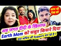 क्या सचिन जी Earth Mom दी का जगत दीदी के खिलाफ इस्तमाल कर रहे है ? Sachin Manisha | Snappy Girl