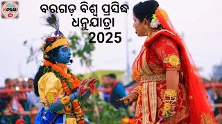 ବରଗଡ଼ ର ବିଶ୍ଵ ପ୍ରସିଦ୍ଧ ଧନୁଯାତ୍ରା 2025 .... ll