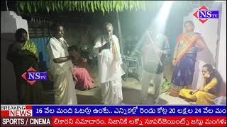 వీణవంక మండలం ఎల్బాక గ్రామంలో రేణుకఎల్లమ్మ పట్నాలు పంబాల | nstv @NSTVlive