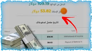 سحبت  170$ دولار  والله بدون شغل أو خبره أو تدخل منك تمام🤭