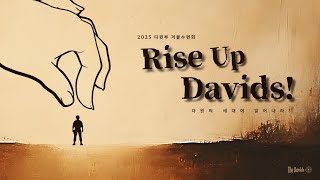 다윗부 겨울수련회 일어나라 다윗! Rise Worship 2/15