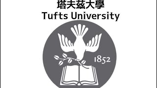 大学系列（10）@塔夫茲大學  @Tufts University   @美国 @波士顿 @私立大学