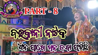 Barkani natak ||Part - 8|| Contact-6370321112