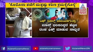 Siddaramaiah Advises Govt To Enforce Strict Rules To Curb Rising COVID-19 Cases