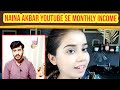 Naina Akbar youtube channel se monthly income-Sitara yaseen Ki bhanji