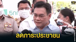 กรมการค้าภายใน ก.พาณิชย์ จัดมหกรรมสินค้าราคาถูก ลดภาระประชาชน