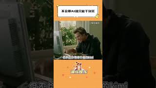 也是当上互联网管理层了哈#AI #人工智能 #deepseek #豆包 #chatGPT#shorts