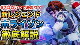 【Apex】新シーズンはこれで決まり？ホライゾン解説します