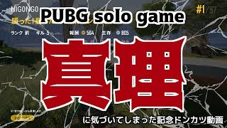 [配信録画]soloの真理に気付いてしまった日