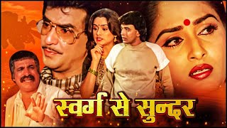 Full Hindi Movie - SWARAG SE SUNDER (HD) - Mithun Chakraborty - Jeetendra - Jaya Prada - Kader Khan