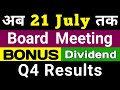 अब 21 July तक Board Meeting Bonus, Result, Dividend upcoming dividend stocks upcoming bonus stock