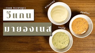 Perfect Vegan Mayonnaise 3 ways Recipe No egg | A Peace of chef 