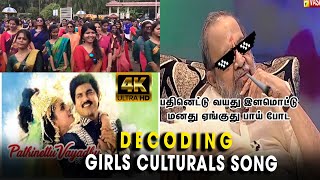 Decoding Pathinettu Vayathu ilamottu manathu | Vaali Thug Life | Lyricist Vaali | Tamilanda Ramesh