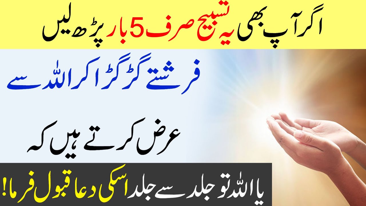 Powerful Wazifa For Any Hajat | Har Dua Qabool Hone Ki Dua - YouTube