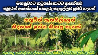 මහනුවර කටුගස්තොට සුන්දර කුබුරකට මායිම් වූ ඉඩමක් | Land for sale in Katugasthota Sri Lanka