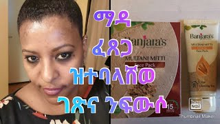 ማዳ ዝተባላሸወ ገጽና አብ ገዛ ንፍዉሶ/ Pigmentation #dark marks treatment at home