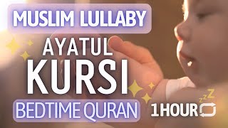 💤 Muslim Lullabies | AYATUL KURSI اية الكرسي مكررة Bedtime Dhikr For Kids | Quran Before Sleeping