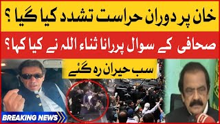 Rana Sanaullah Big Revelation | Imran Khan Par Tashadud? | Live Updates | Breaking News