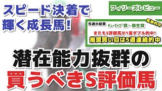 【フィリーズレビュー2022】1番人気ナムラクレアを倒すのはコイツだ「調教も条件も◎！ベストな相棒もご紹介」予想・考察動画※5週連続馬券的中！