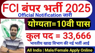 भारतीय खाद्य निगम की नई भर्ती || FCI New Recruitment 2025 || Job Vancancy || Govt Jobs 2025