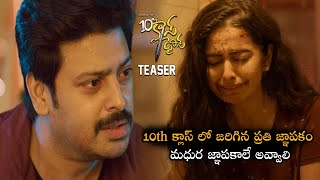 10th Class Diaries Movie Teaser || 'Garuda Vega' Anji || Srikanth, Avika Gor || Ybrant Media || E3