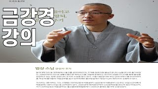 금강경 13강(10분 장엄정토분) - 세상을 정토로 바꾸려면, 깨달음의 사회화