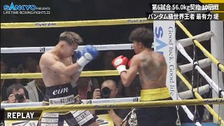 堤聖也vsウィーラワット・ヌーレ　Seiya Tsutsumi vs Weerawat Noolae　Full Fight