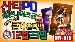 세븐나이츠2 sevenknights2 [산타PD]무한의탑!가보자고!