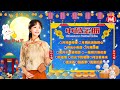 【中秋金曲】月兒像檸檬丨月亮代表我的心丨月光小夜曲丨月滿西樓丨一輪明月照花香丨月夜情丨月光下的戀情丨何日君再來丨夜來香 Mid-autumn Festival Oldies(歌詞版)