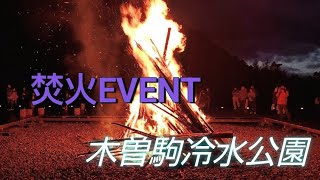 鯛の塩釜焼き作ってたらイベントに遭遇した！