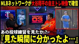 【大谷翔平】アリゾナで自主トレ開始！『翔平の投球を見た瞬間に確信した』ＭＬＢネットワークが衝撃報道【大谷翔平/海外の反応】