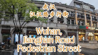 001 Wuhan: Jianghan Road Pedestrian Street (武汉：江汉路步行街)