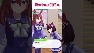 【ウマ娘】『ふーふー』は可愛い範囲攻撃 #shorts