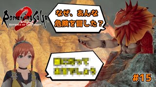 【ロマサガ2リベンジオブザセブン】コムルーン火山が爆発の兆候！？助けるぞ！ #15