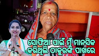 ସୋଫିଆ ଜିତିବା ପାଇଁ ମୁଁ ମା ବଗଲା ଙ୍କ ପାଖରେ ମାନସିକ କରିଥିଲି ଦୀପଜାଳି ଥିଲି #barabaticuttack