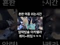 흔한 여중 쉬는시간 feat.코리아갓탤런트 shorts 브이로그 학교브이로그 학생브이로그 아카펠라 여중일상