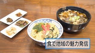 【アルプス物産】『食で地域の魅力発信』未来への便り（2024年11月放送）