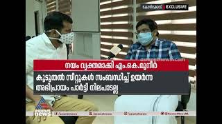 കോണ്‍ഗ്രസാണ് യുഡിഎഫിനെ നയിക്കേണ്ടതെന്ന് എംകെ മുനീര്‍