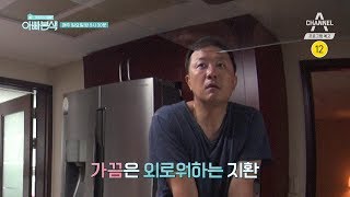 [아빠본색 예고] 업그레이드되어 돌아온 갱년기 지환! 마음이 쓰인다.. | 채널A 아빠본색 157회