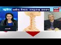 ମେରୁଦଣ୍ଡ ସମସ୍ୟା ଓ ତାର ପ୍ରତିକାର my doctor news18 odia january 20 2019