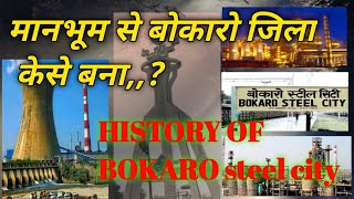 History of Bokaro the Steel City/ Steel Plant का इतिहास / बोकारो इस्पात कारखाना / Pr7 Jharkhandi