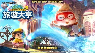 20170621-02 旅遊大亨 - 頭等、白金、鑽石、聯賽