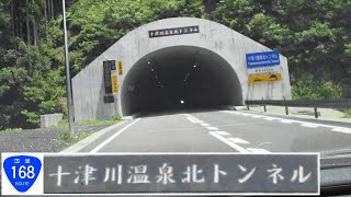 220724_十津川温泉北TN[R168-大阪府枚方市方面]