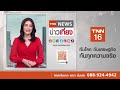 พายุถล่มแคลิฟอร์เนีย เสียหาย 34 000 ล้านดอลลาร์ คาดมีพายุจ่อซ้ำอีก 2 ลูก tnn ข่าวเที่ยง 14 1 66