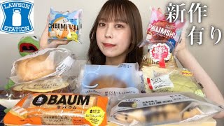 【コンビニスイーツ】ローソンのスイーツとパンを好きなだけ食べてみた！【モッパン】